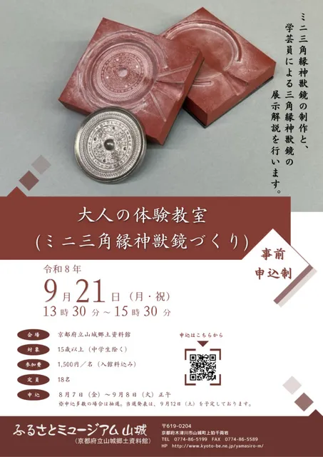 大人の体験教室（ミニ三角縁神獣鏡づくり）