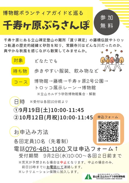 千寿ヶ原ぶらさんぽ