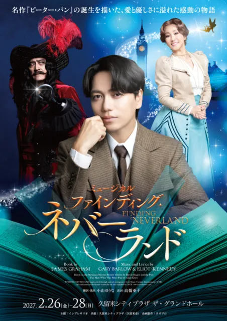 ミュージカル『ファインディング・ネバーランド』_1