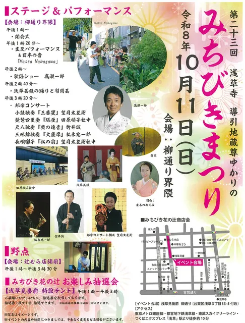 第二十三回 みちびきまつり