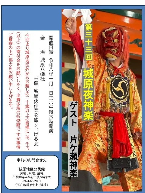 第33回　城原八幡社　夜神楽