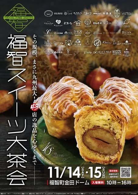福智スイーツ大茶会