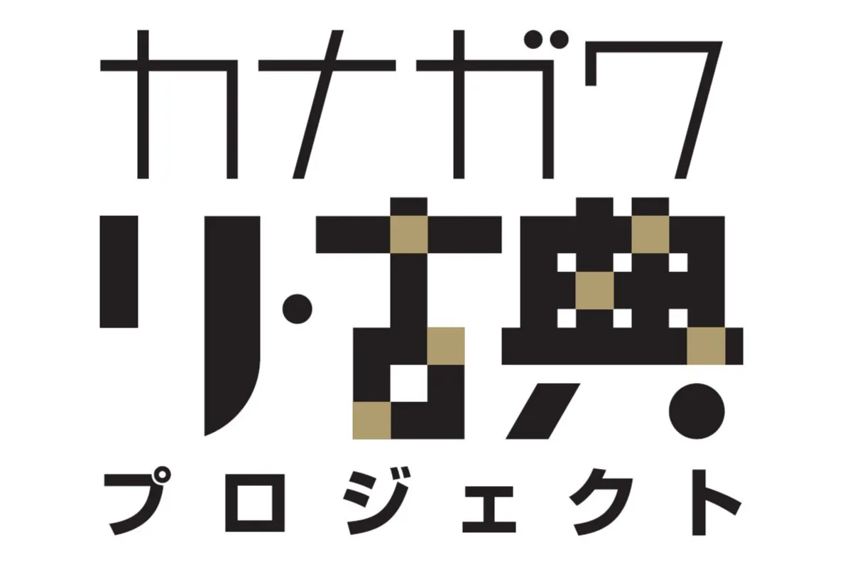 カナガワ　リ・古典プロジェクト　in 大和_2