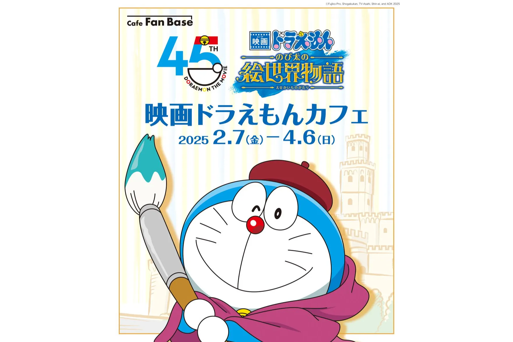 映画ドラえもん　45周年　横浜　みなとみらい　ランドマーク　ダイカットステッカー 映画ドラえもん45周年横浜みなとみらいランドマークダイカット
