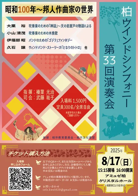 柏ウインドシンフォニー第33回演奏会
