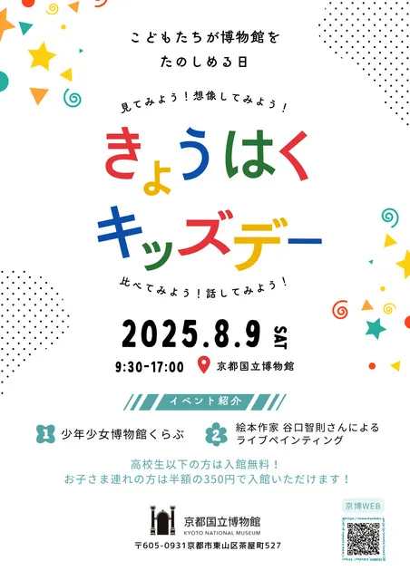 きょうはくキッズデー