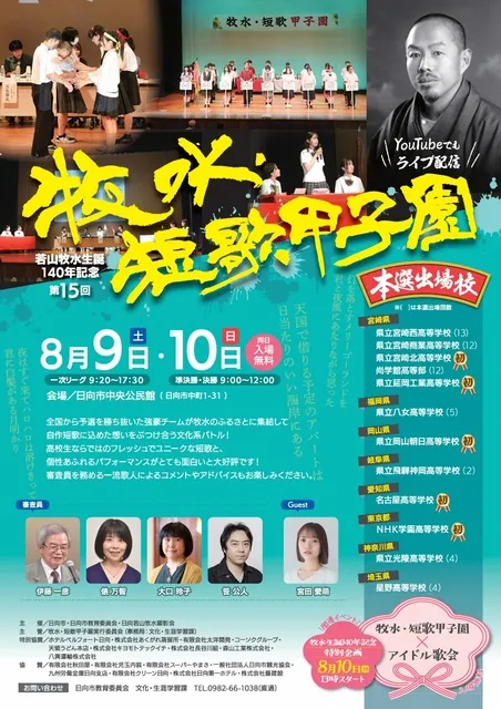 第15回牧水・短歌甲子園
