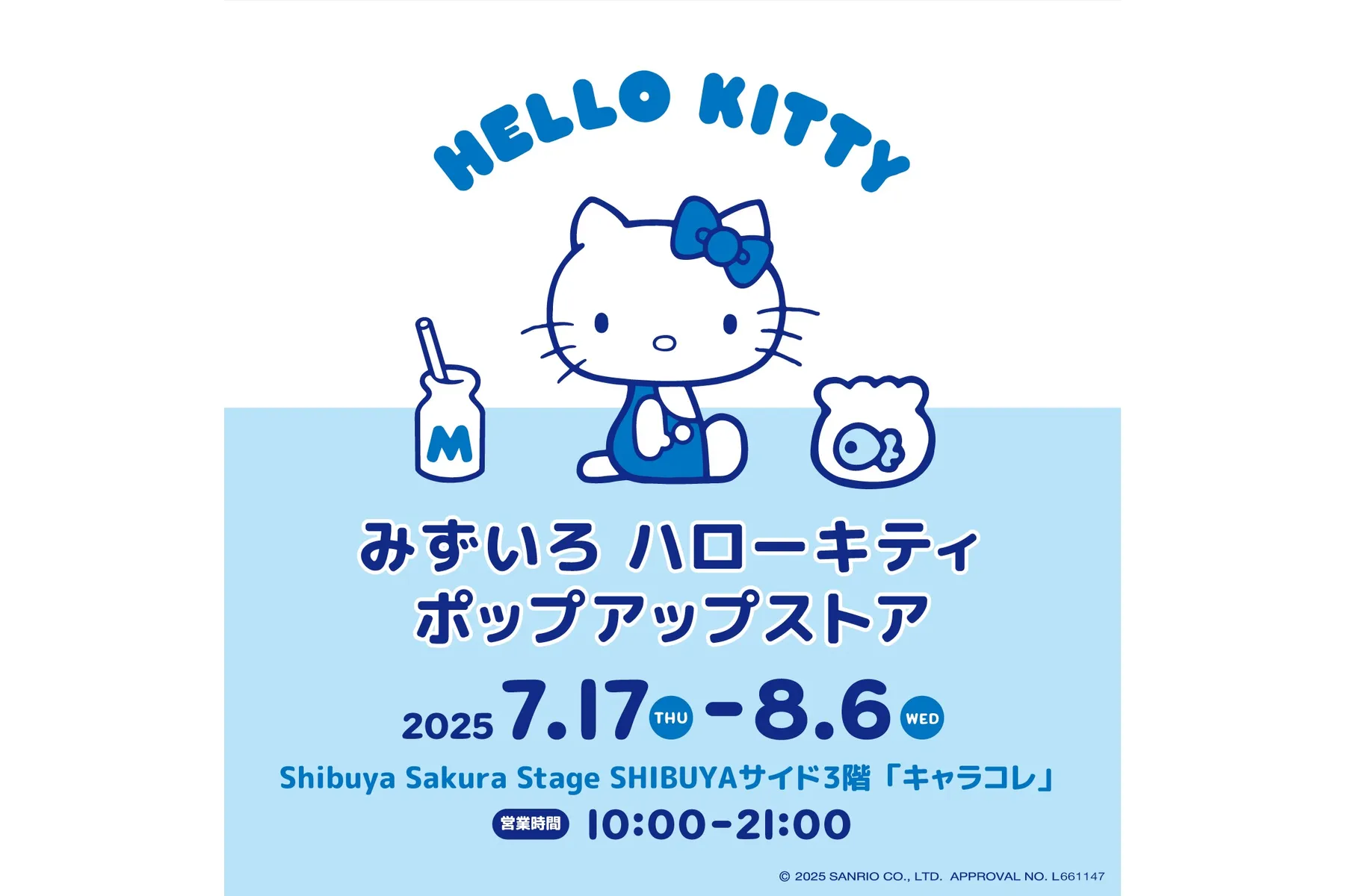 みずいろ ハローキティ ポップアップストア_1