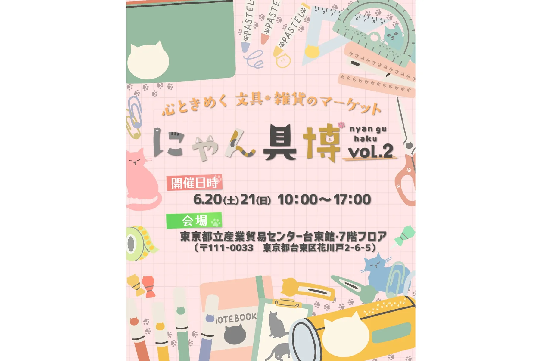 にゃん具博 vol.2_1