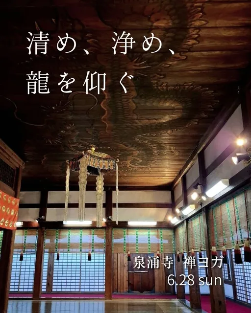 非公開の文化財で禅ヨガ／崇高な聖域へ特別参拝（京都  総本山 御寺泉涌寺）