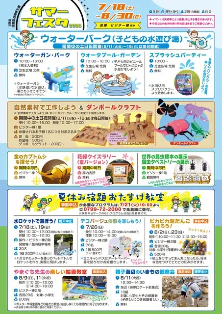 淡路島国営明石海峡公園　サマーフェスタ2026