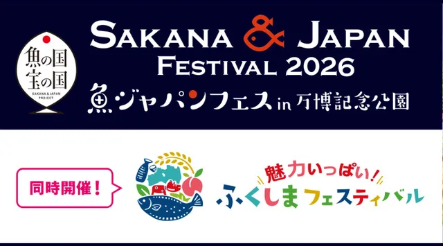 SAKANA&JAPAN FESTIVAL（魚ジャパンフェス）2026 in 万博記念公園