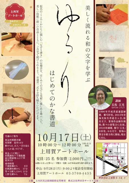美しく流れる和の文字を学ぶ　ゆるり、はじめてのかな書道