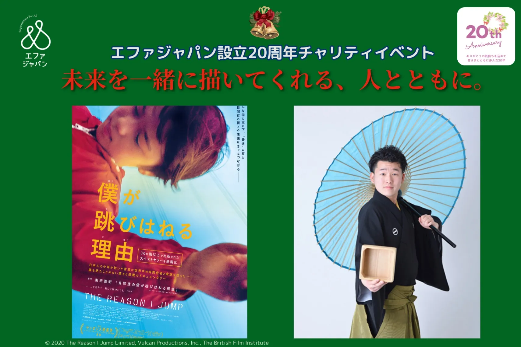 クリスマスチャリティイベント「未来を一緒に描いてくれる、人とともに」_1