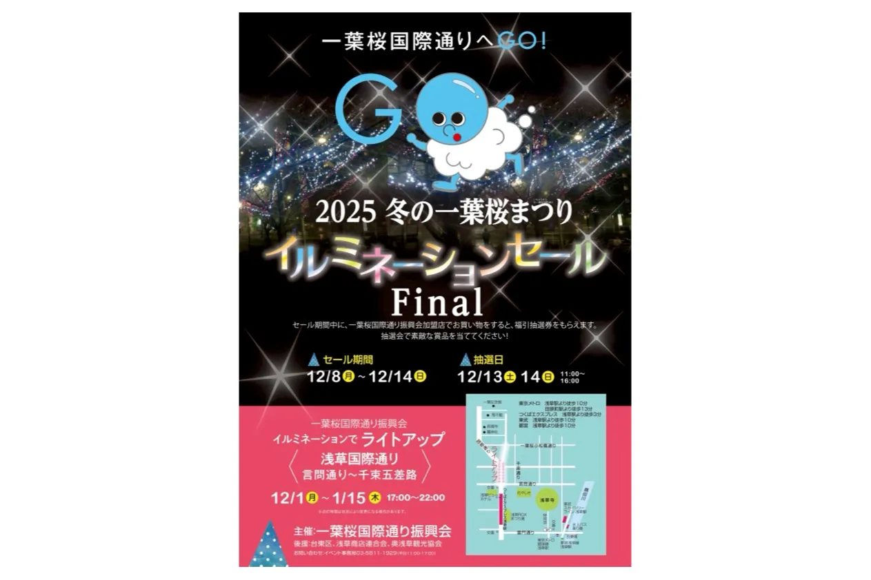 冬の一葉桜まつり　イルミネーションセールFinal_3
