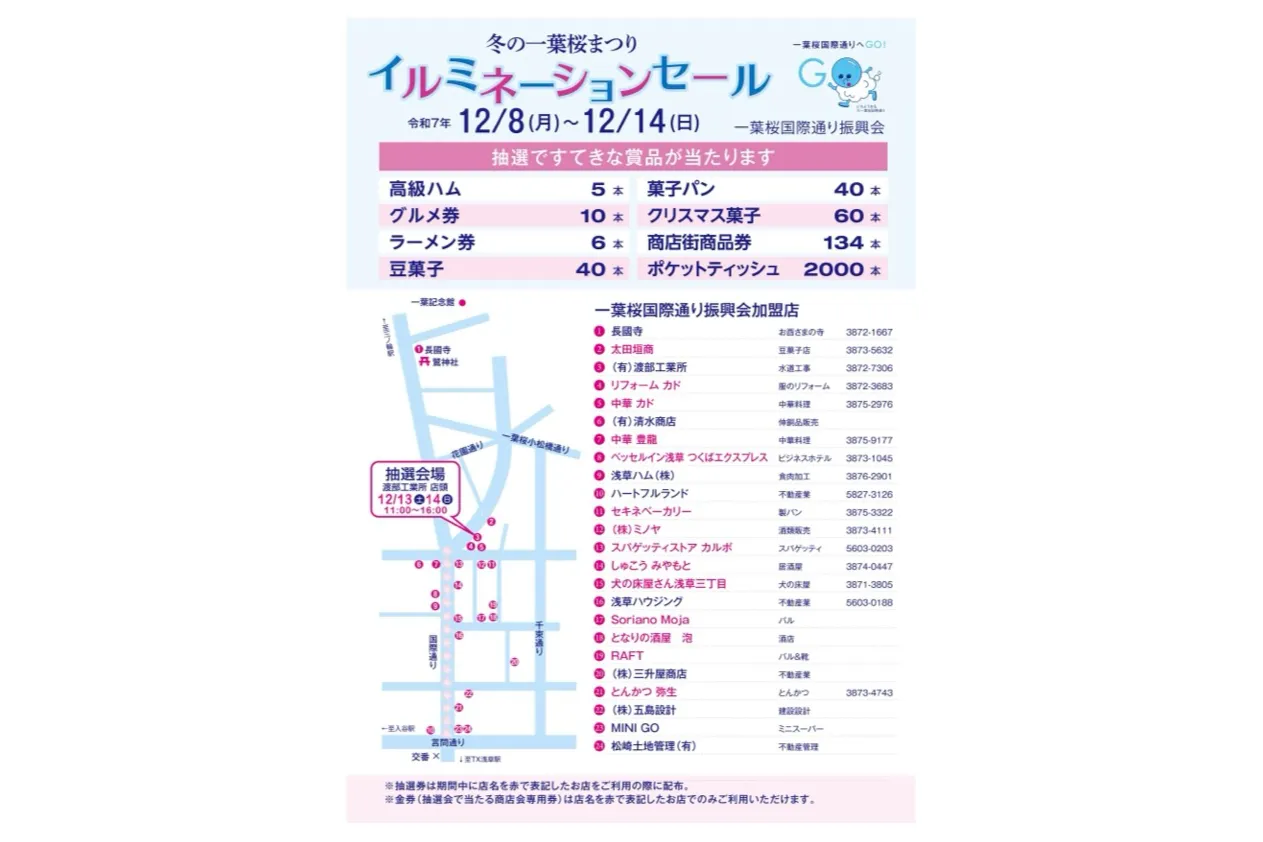 冬の一葉桜まつり　イルミネーションセールFinal_4