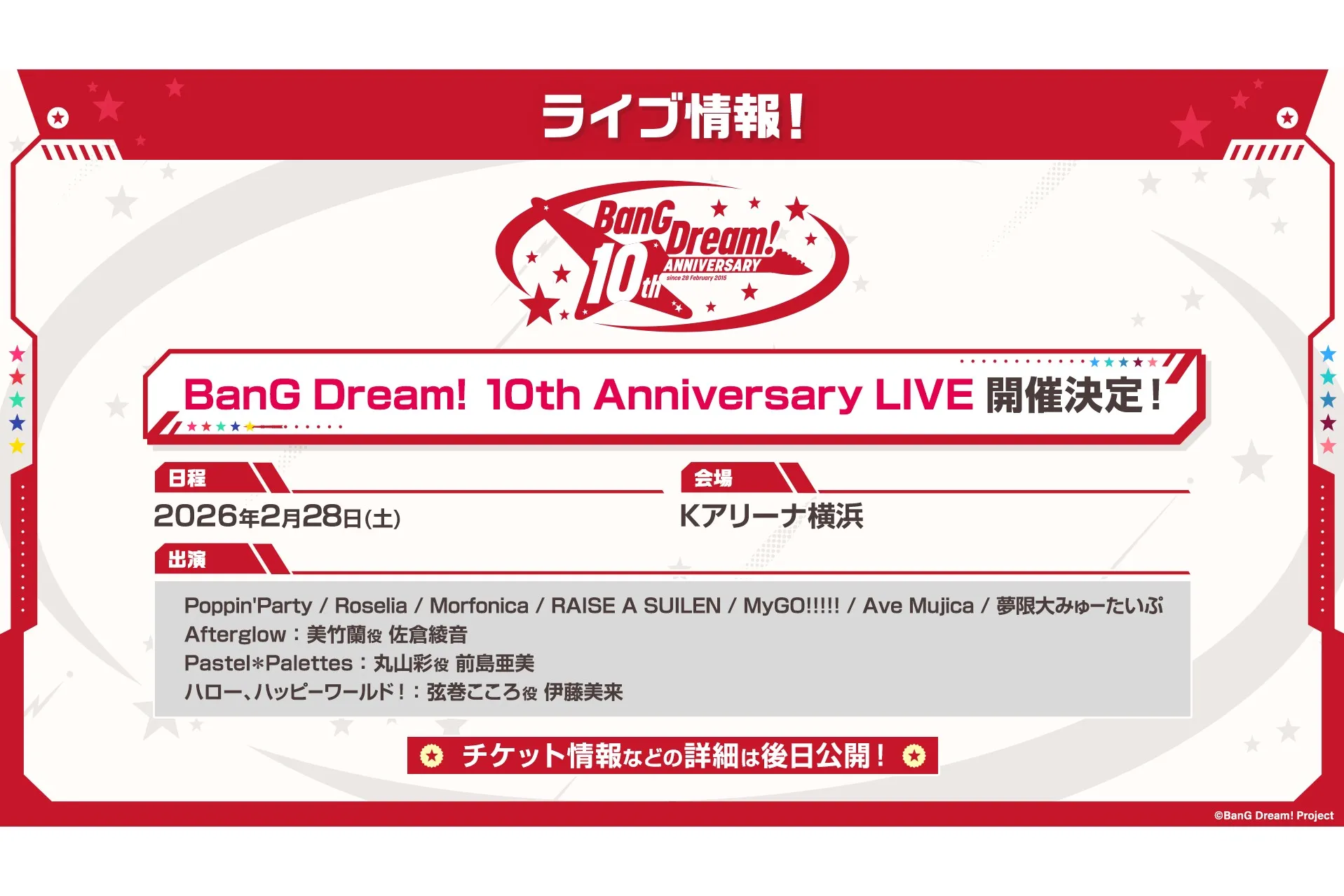 BanG Dream! 10th Anniversary LIVE