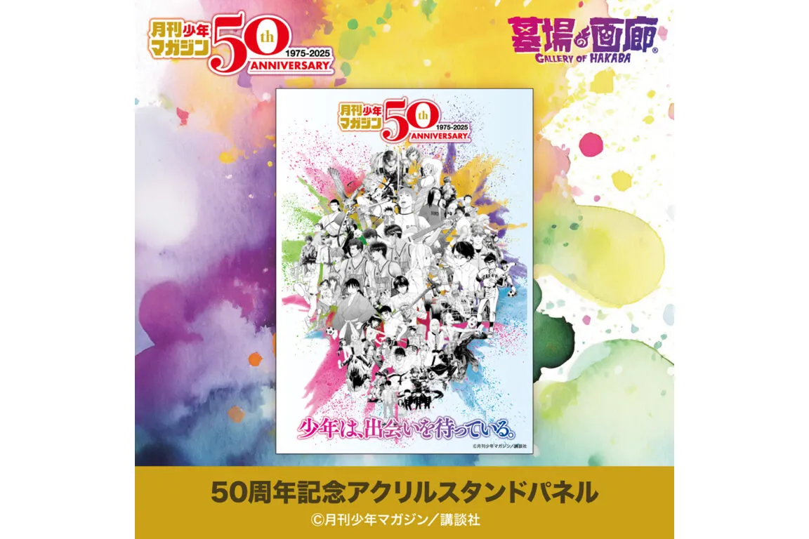 少年マガジン　50周年記念号 少年マガジン 50周年記念号 漫画