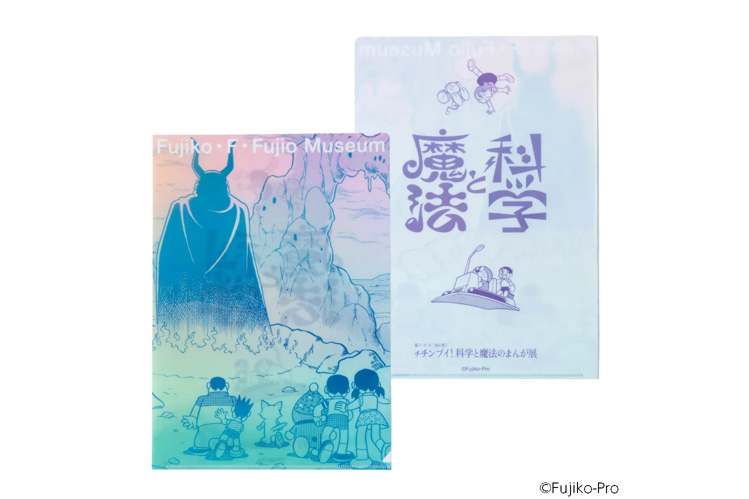 藤子・F・不二雄が描く チチンプイ！科学と魔法のまんが展【後期】