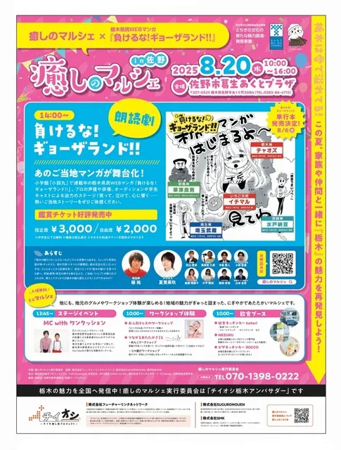 癒しのマルシェin佐野&負けるな！ギョーザランド！朗読劇
