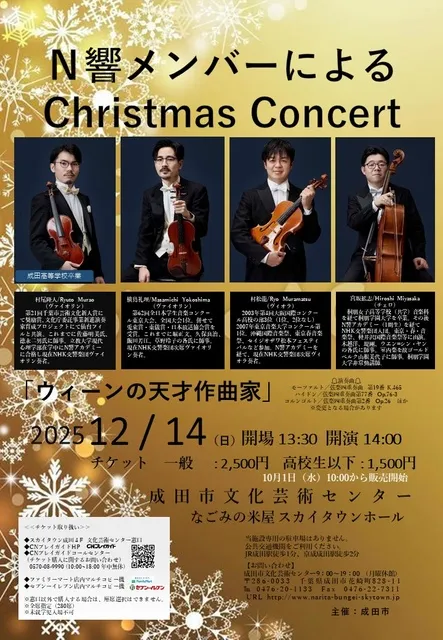 N響メンバーによるクリスマスコンサート
