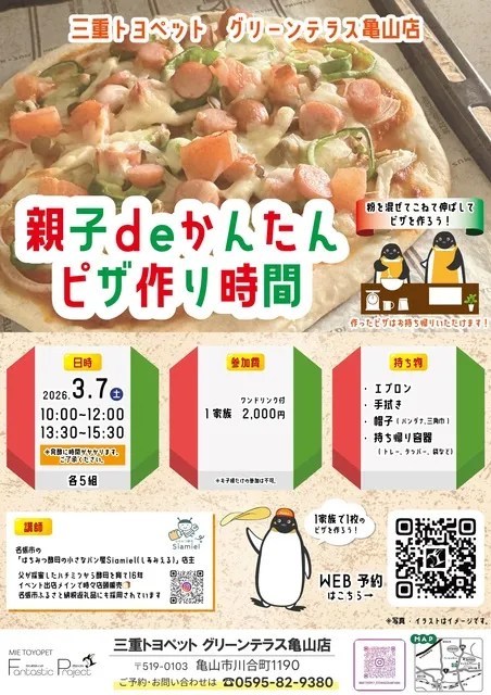 親子deかんたん～ ピザ作り時間 in グリーンテラス亀山店