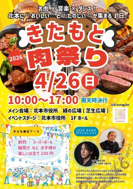 きたもと肉祭り
