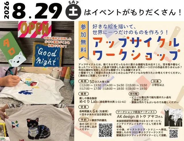 アップサイクルワークショップ