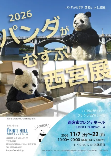 2026パンダがむすぶ西宮展