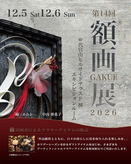 第14回額画GAKUE展in代官山