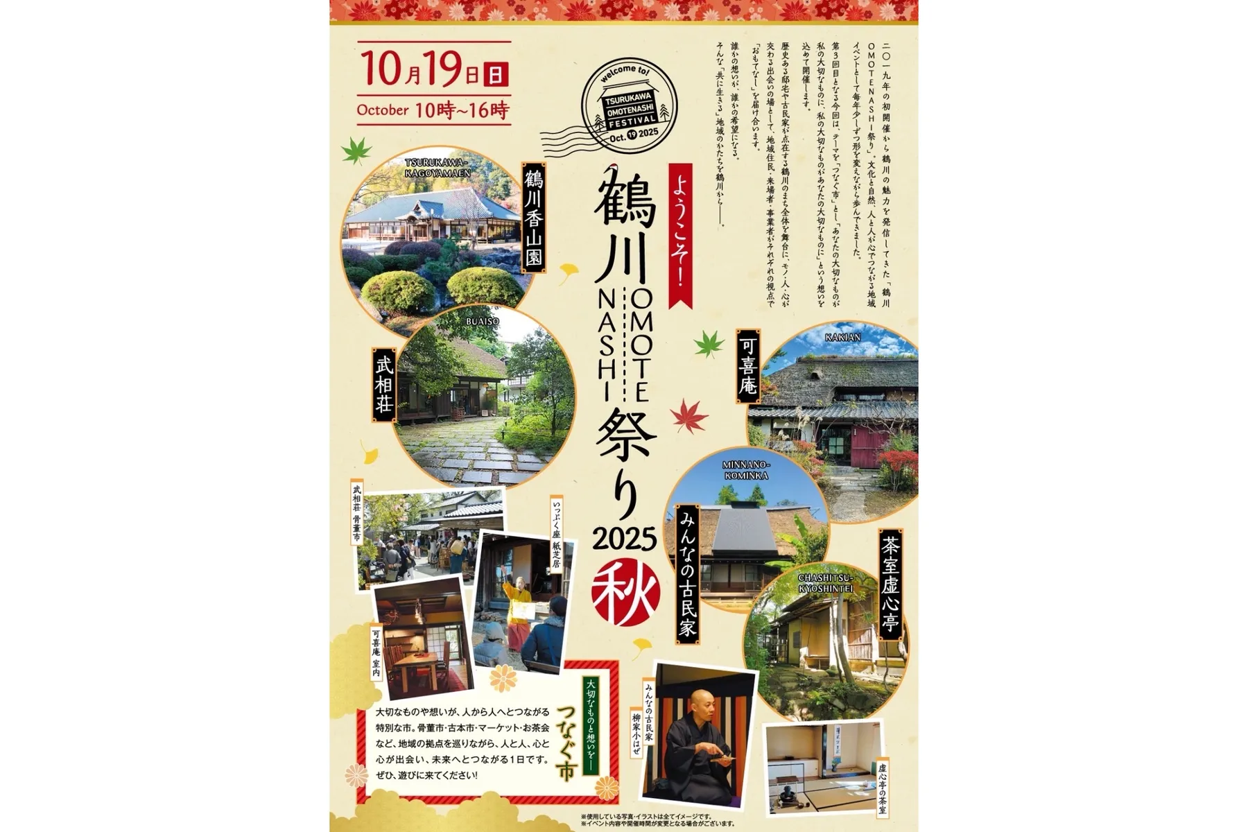 ようこそ！鶴川ＯＭＯＴＥＮＡＳＨＩ祭り　2025秋_1