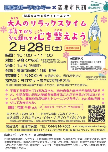 大人のリラックスタイム　子育てから少し離れて心を整えよう