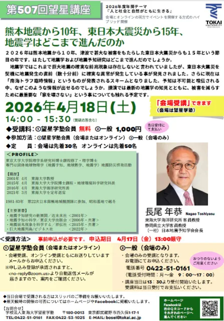 第507回 進展する地震予知研究の現在地、巨大地震はどこまで予測できるのか