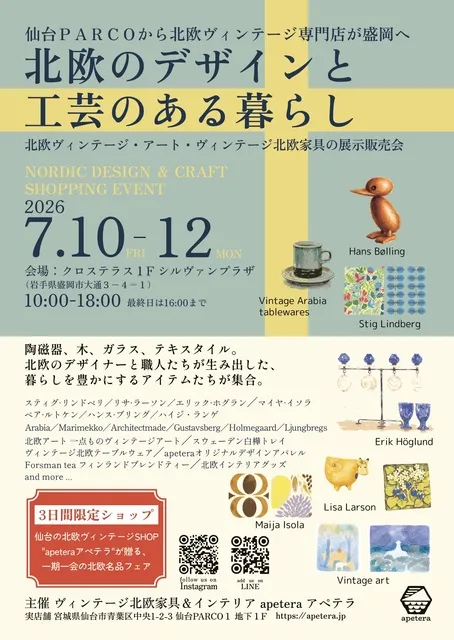 北欧のデザインと工芸のある暮らし 北欧ヴィンテージ展示販売会 クロステラス盛岡