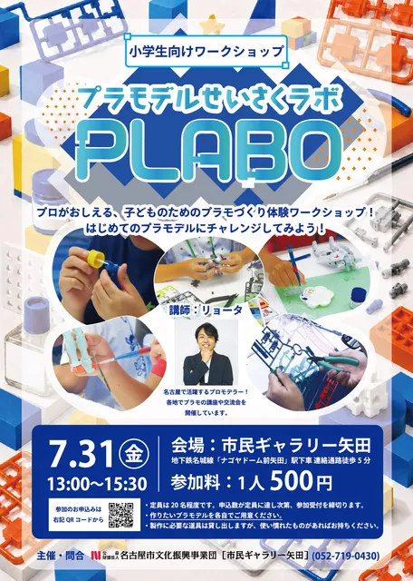 プラモデルせいさくラボ　PLABO