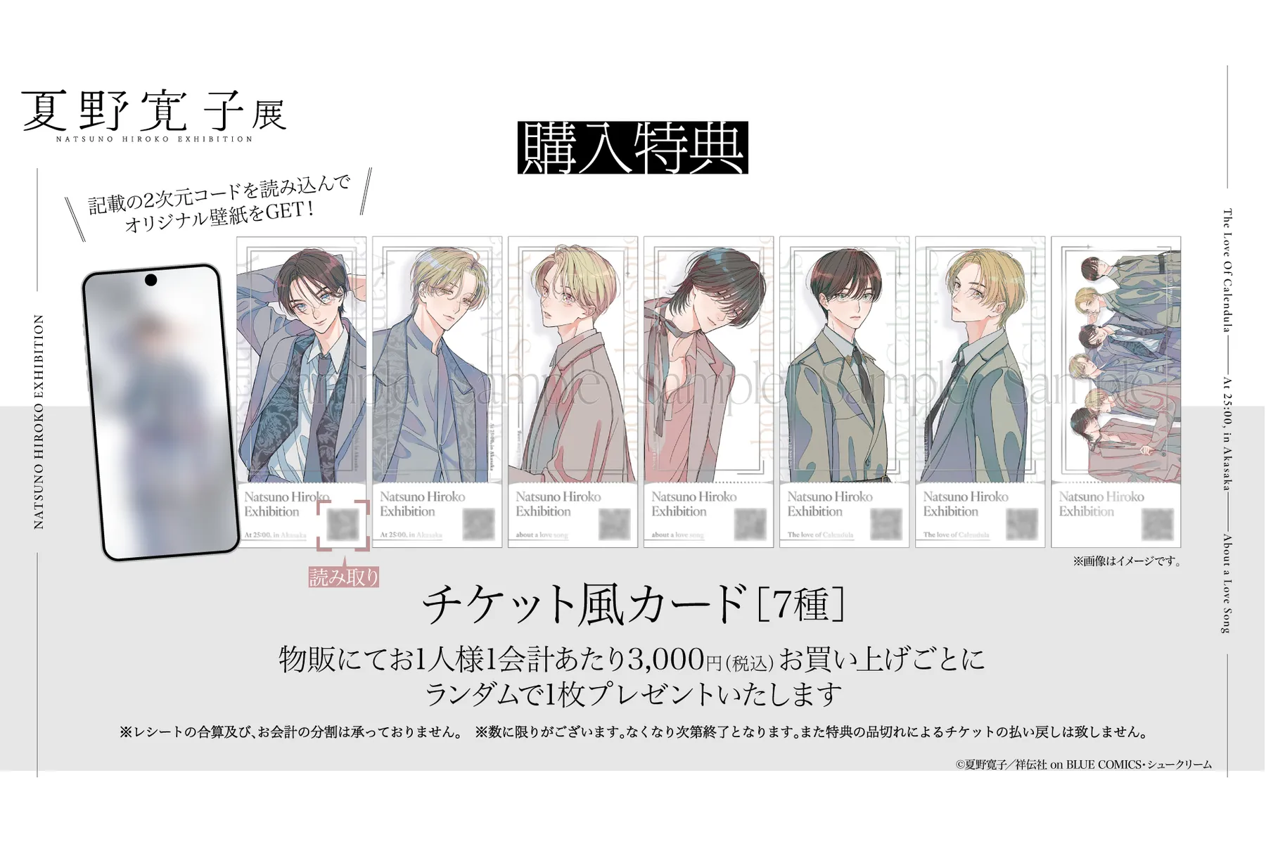 夏野寛子展_3