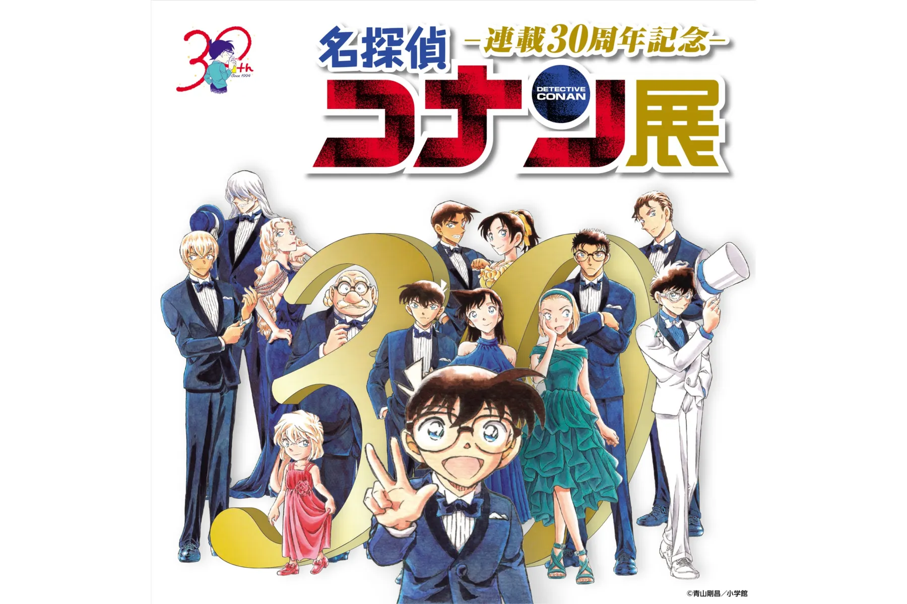 連載30周年記念 名探偵コナン展_1