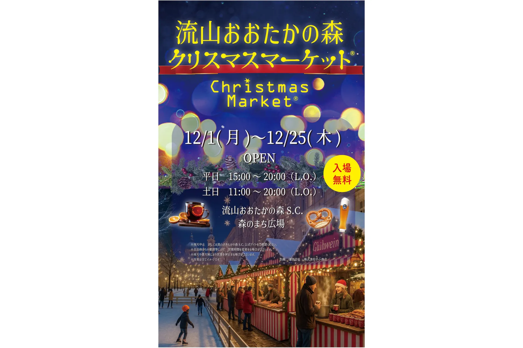 流山おおたかの森 クリスマスマーケット(R)_1
