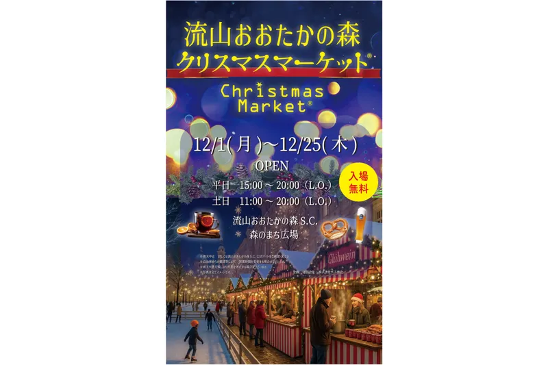 流山おおたかの森 クリスマスマーケット(R)_2