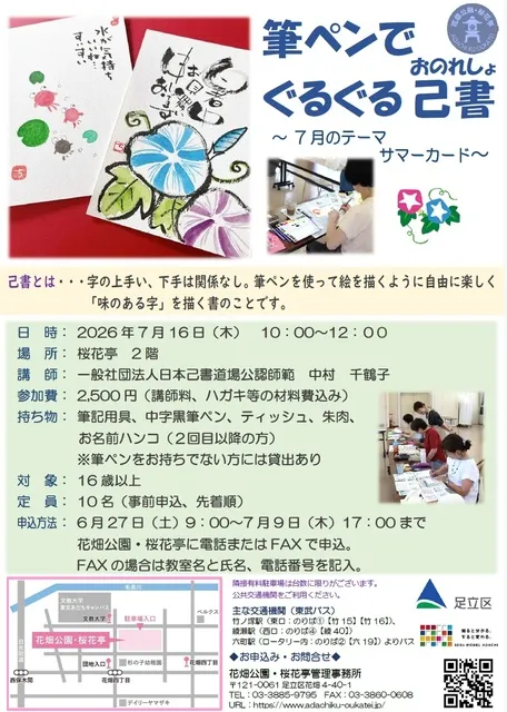 筆ペンでぐるぐる己書（7月）