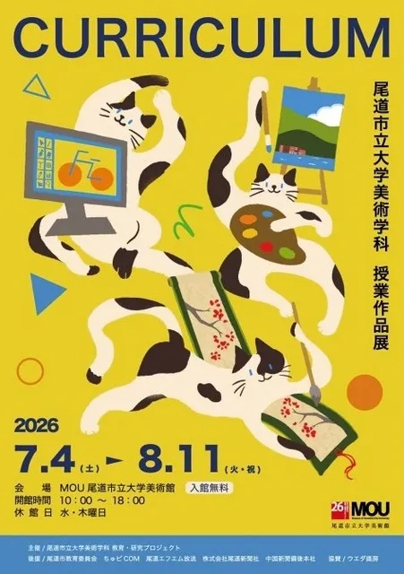 尾道市立大学Curriculum-授業作品展-