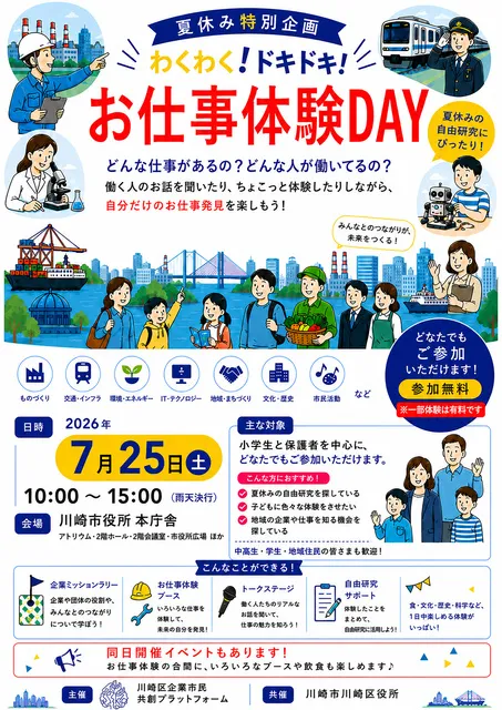 夏休み特別企画　わくわく！ドキドキ！お仕事体験DAY