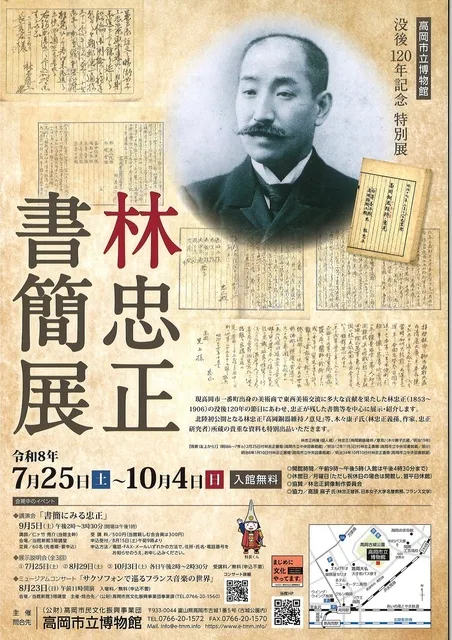特別展講演会「書簡にみる忠正」