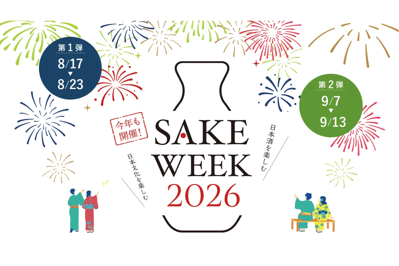 SAKE WEEK 2026_1