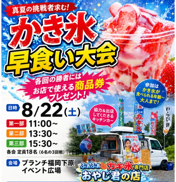 かき氷早食い大会inブランチ福岡下原