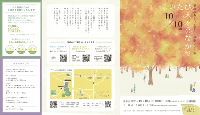 里山のあそびと暮らしの手しごと市「このたび、木々のなかで 2026」