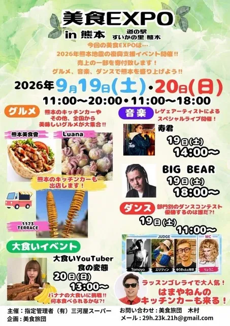 美食EXPOin熊本
