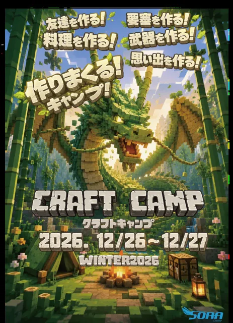 クラフトキャンプ in 戸倉しろやまテラス
