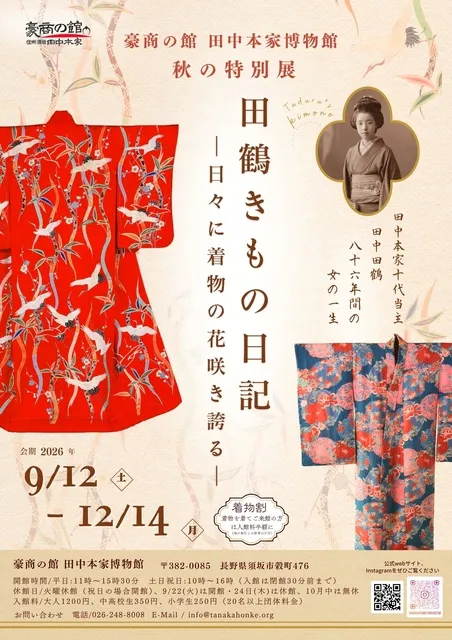 田鶴きもの日記－日々に着物の花咲き誇る－