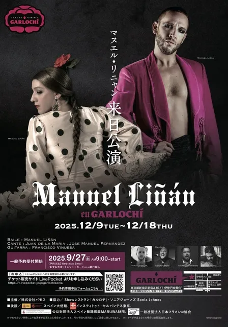 マヌエル・リニャン公演